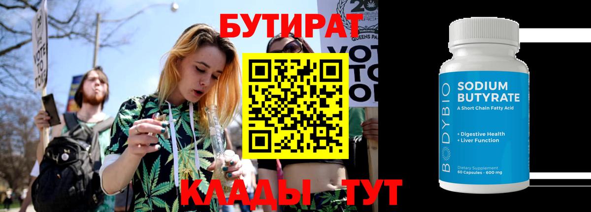 Бутират оксана  Вход с VPN  Фурманов 