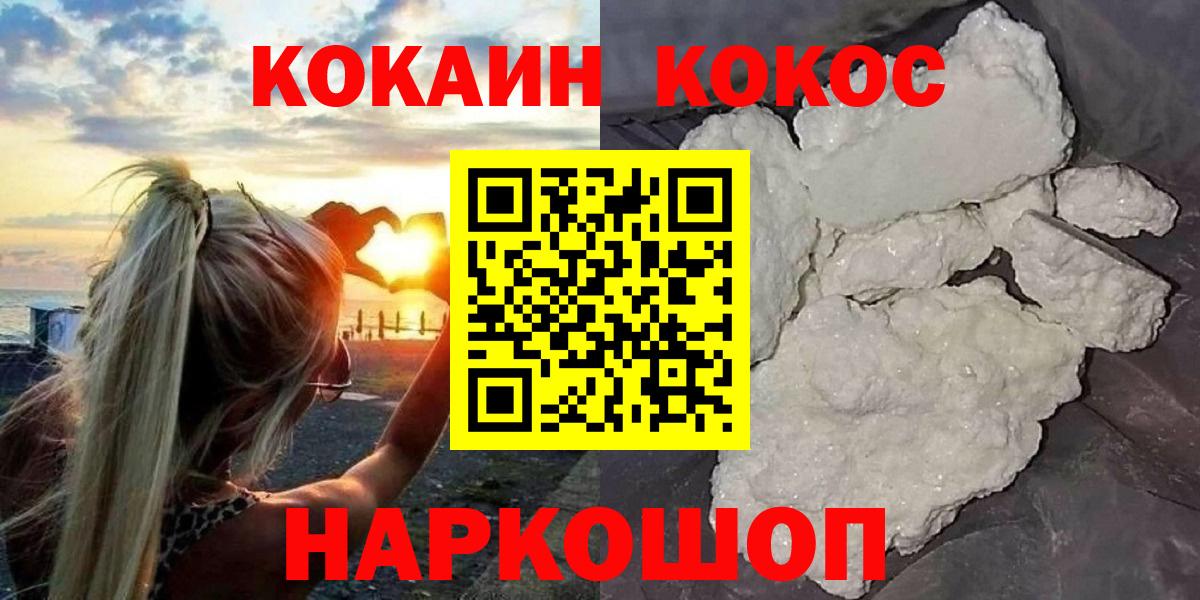 КОКАИН 97%  КОКАИН  Фурманов  Вход с VPN 