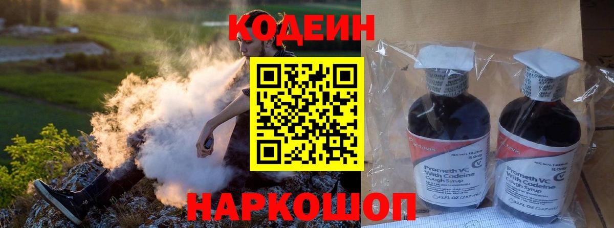 наркошоп  Вход с VPN  Кодеин Purple Drank  Фурманов  Кодеиновый сироп Lean напиток Lean (лин) 