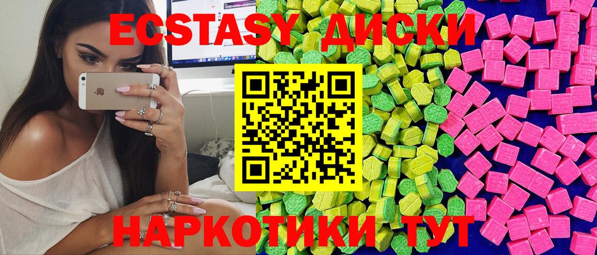 Ecstasy диски Фурманов