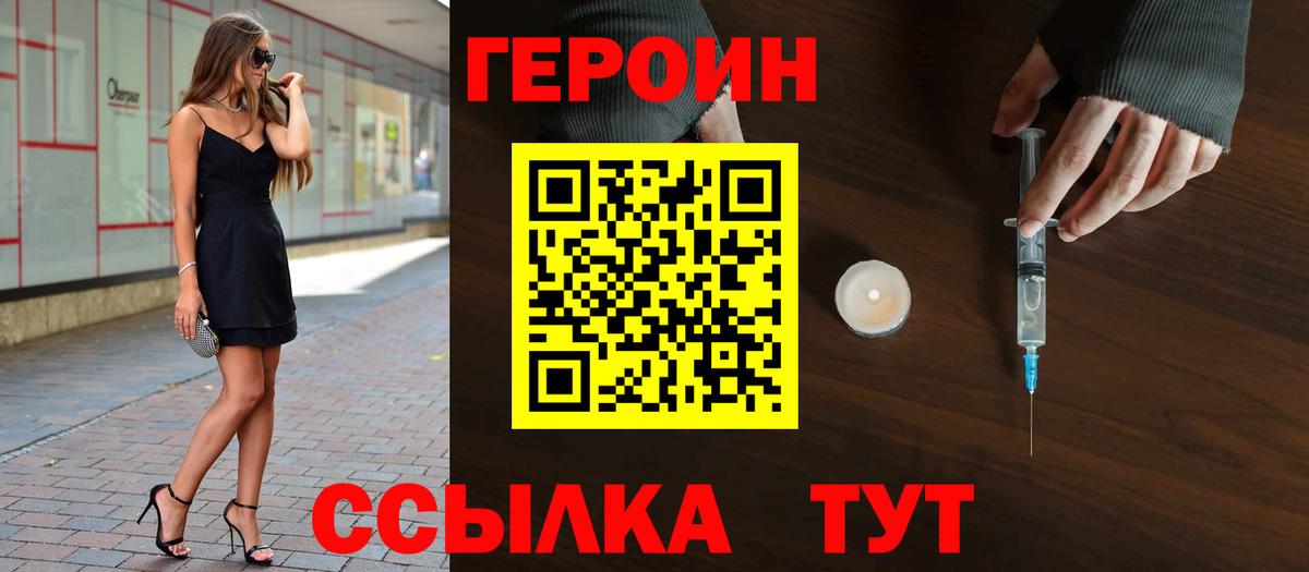 Героин  Вход с VPN  Фурманов  Героин Афган 