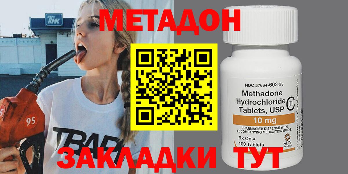 Метадон methadone  Вход с VPN  Фурманов 