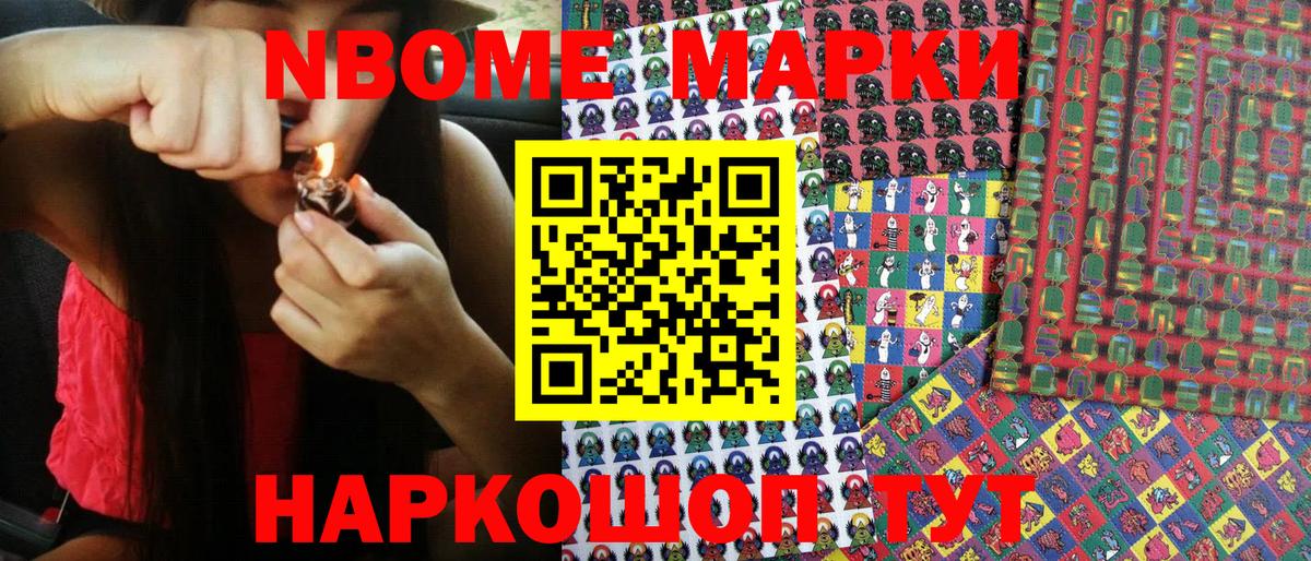 Марки N-bome 1,5мг Фурманов