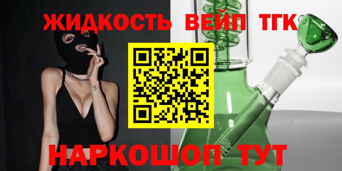 ТГК THC oil Фурманов